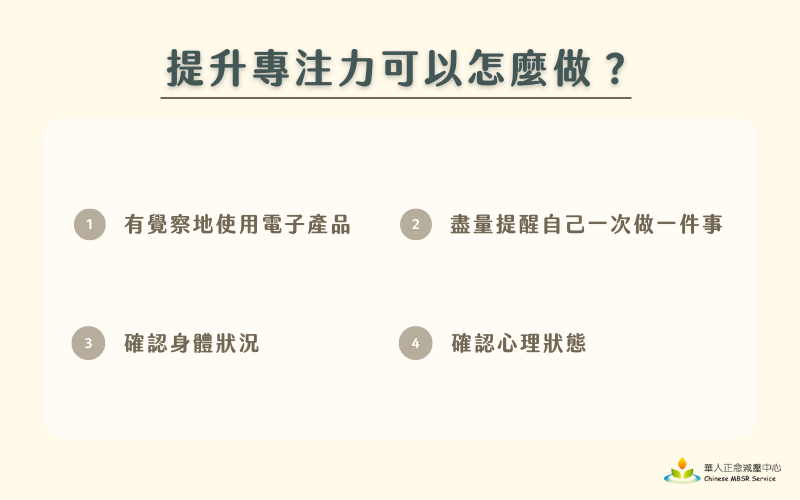 如何提升專注力?用正念改善注意力不集中 | 華人正念減壓中心