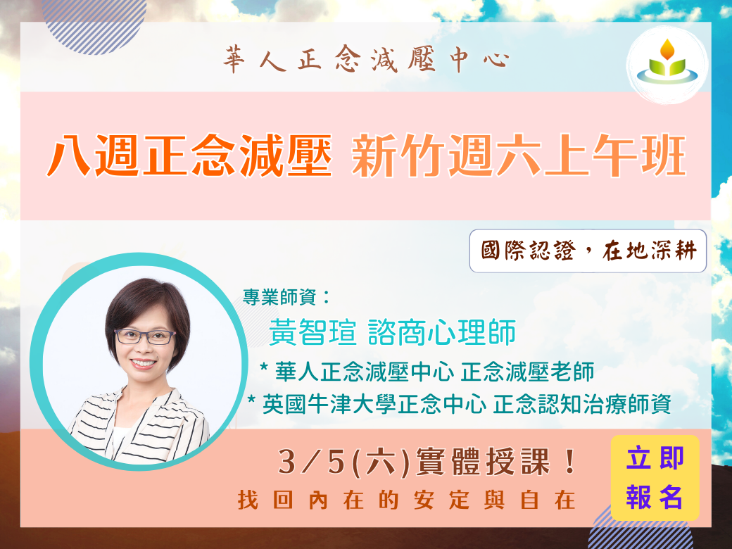 新竹 週六上午班(實體) 2022/2/19 (六) 準時開課! 由黃智瑄老師帶領