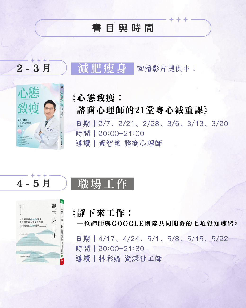 正念讀書會