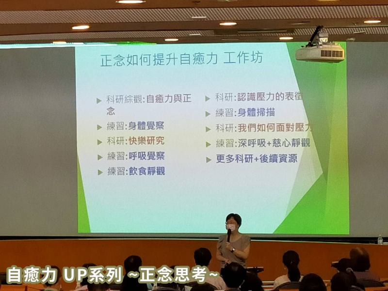 「自癒力UP！」——公務人員培訓工作坊紀實