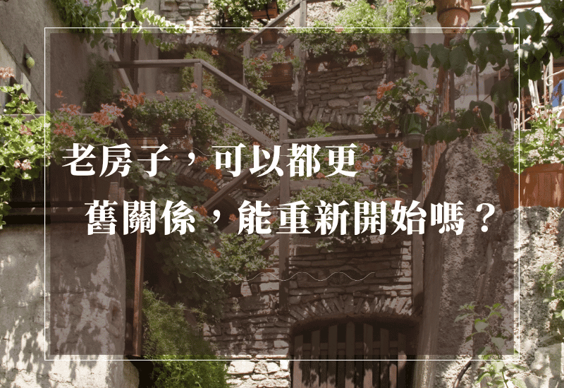 阿德勒工作坊｜正念覺察Ｘ阿德勒課題分離：關係裡，我仍然擁有選擇