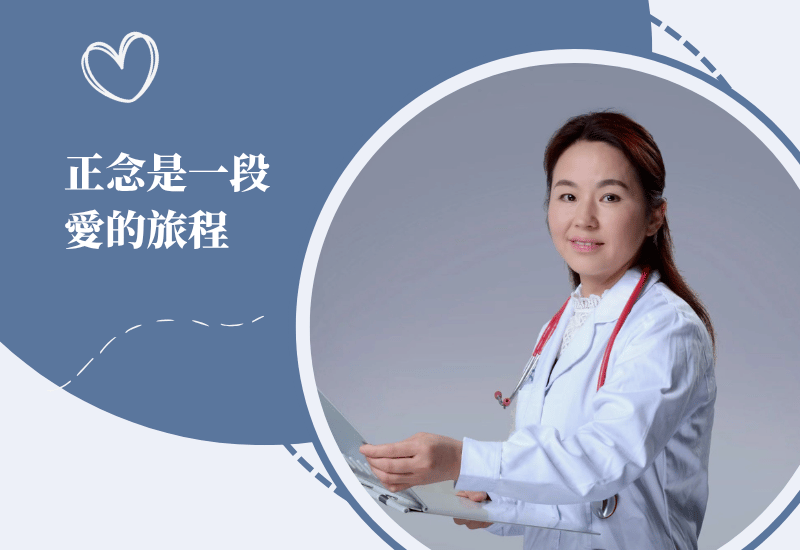 MBSR師資認證|正念是一段愛的旅程