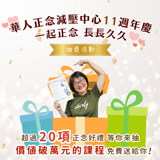 歡慶11週年～各平台聯合抽獎慶祝活動 這裡了解！