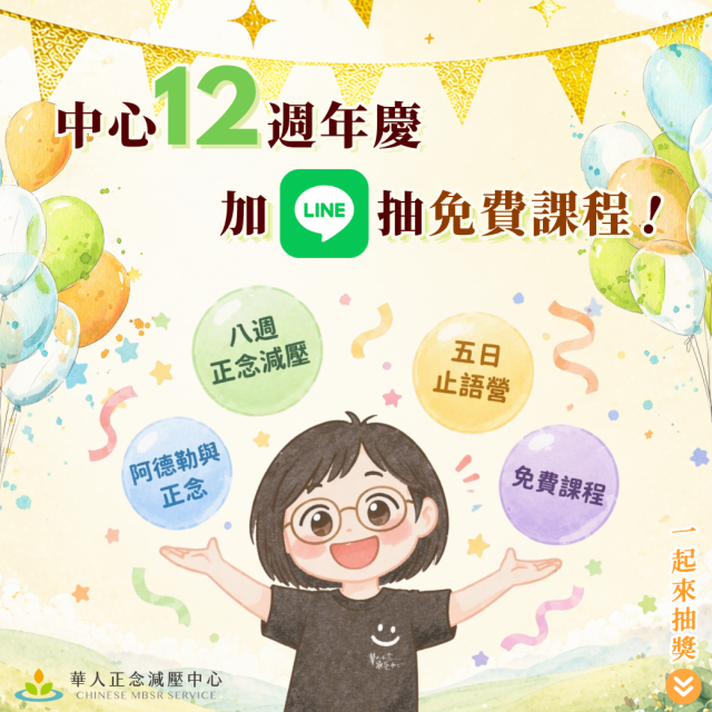 我們12歲啦！這次週年慶，我們要來送好禮啦～